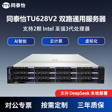 同泰怡TU628V2 2U机架式双路至强3代服务器平台支持4310 4314