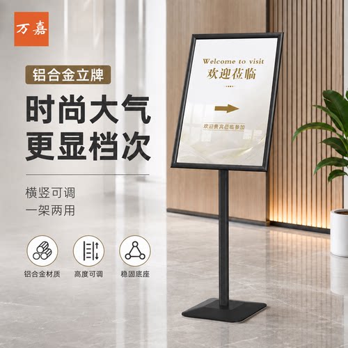 指示牌立式引导牌展示架