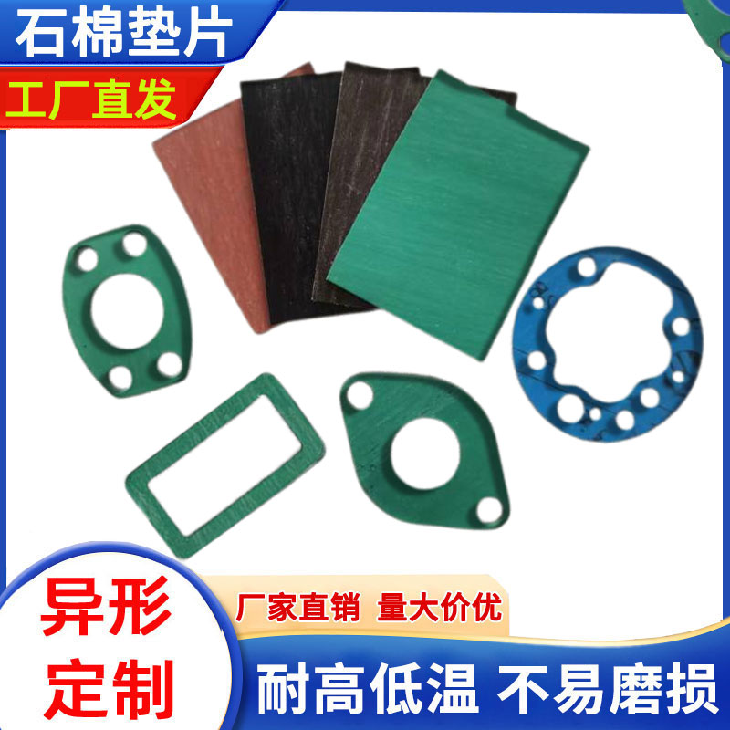 石棉垫片定制异形各种形状和材质