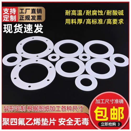 定制四氟法兰垫片耐高温耐腐蚀
