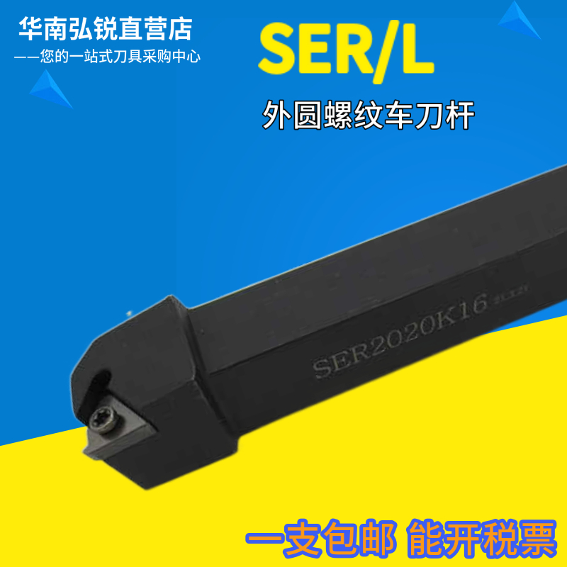 SER 数控刀杆 外螺纹车刀SER2020K16/2525M16梯T型螺纹刀具车刀杆 五金/工具 螺丝车刀 原图主图