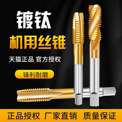 含钴镀钛先端螺旋攻丝钻头机用丝锥螺纹攻牙神器m2m3m4m6m8m12m16