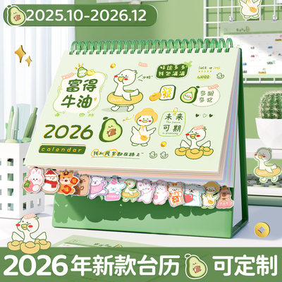 台历2026年新款日历可爱卡通异形迷你学生文艺台历本摆件25年可定制商务办公全年月历桌面创意打卡计划记事本