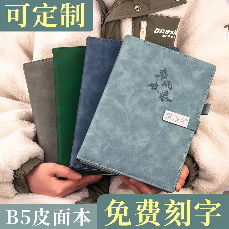 免费刻字B5笔记本本子定制2024年新款加厚记事本工作商务办公会议记录本可印logo高颜值精致皮面带扣铭牌本子