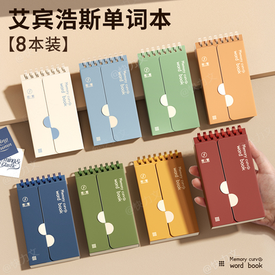 英语背单词本艾宾浩斯记忆曲线初中生小学生专用随身记默写本便携口袋本高中积累生词笔记本记背神器小本子