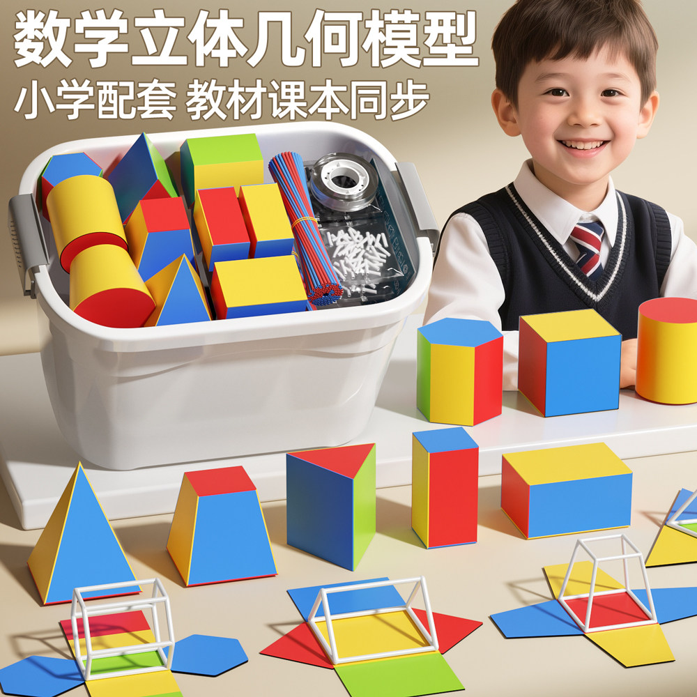 立体几何模型数学教具小学五年级下册初中高中框架体积表面积教具