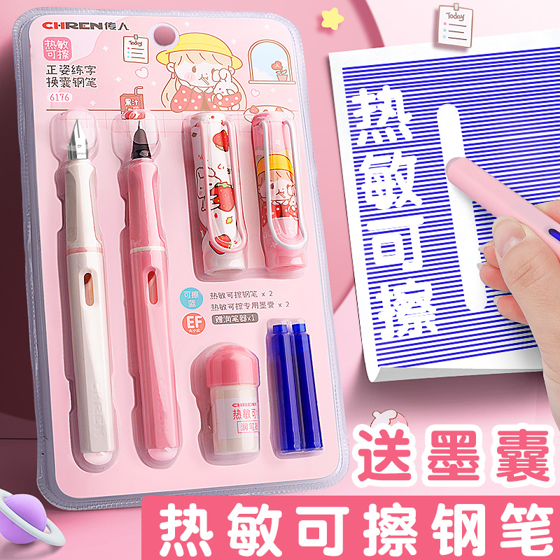 热可擦钢笔小学生三年级儿童专用钢笔擦套装可换墨囊橡皮摩易擦女