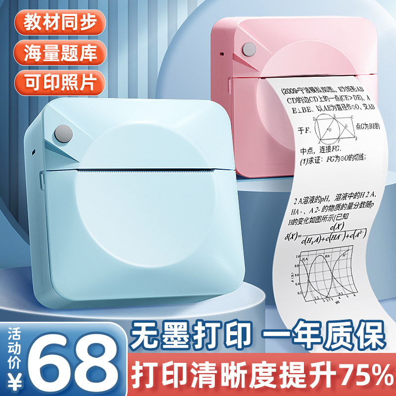 错题打印机高清错题整理神器家用小型错题机蓝牙学生初中生可连手机学习喵喵咕咕便携式口袋迷你无墨热敏高中