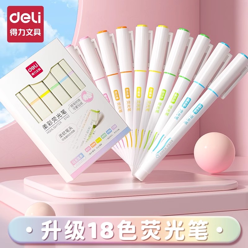 得力荧光笔划重点标记笔高颜值