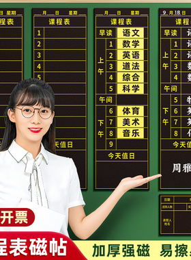 课程表磁贴黑板贴作业表学科磁性科目贴中小学生磁吸可擦课表粉笔写墙贴磁铁教室班级软磁力贴小组积分小学