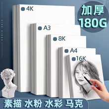 8k加厚素描纸4k画纸a3手抄报专用纸8开绘画纸小学生画画纸绘图纸水彩水粉马克笔美术生专用速写铅画纸素描本