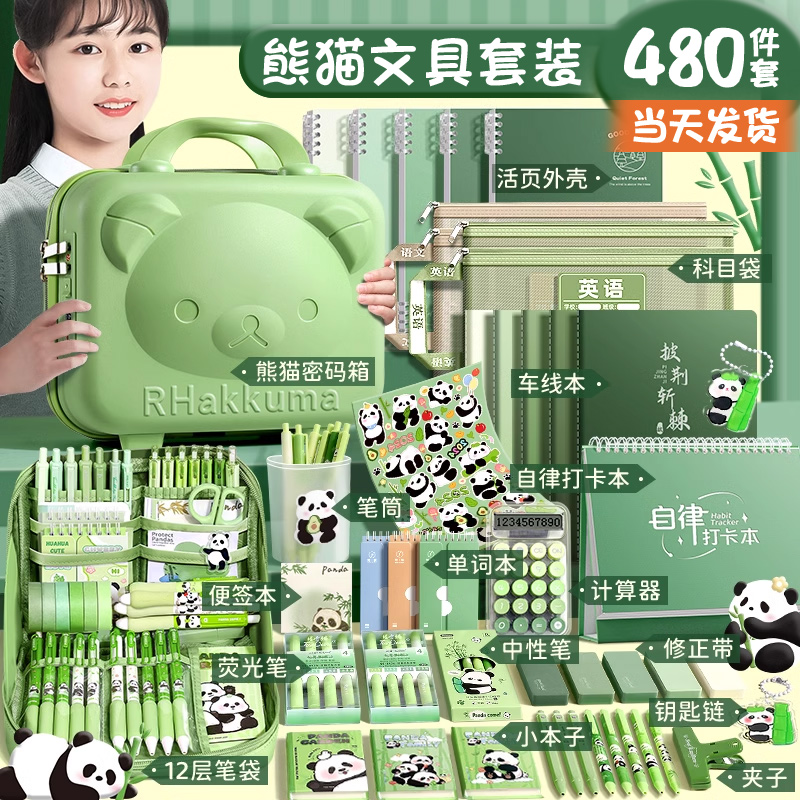 熊猫文具礼盒套装女孩开学大礼包毕业礼物学习用品大全小学生生日礼物儿童礼品笔袋女生全套一年级入学男孩