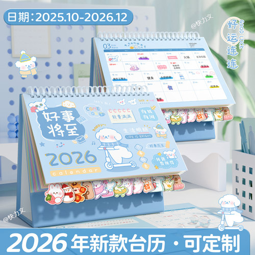 台历2026年新款日历可爱卡通异形迷你学生文艺台历本摆件25年可定制商务办公全年月历桌面创意打卡计划记事本