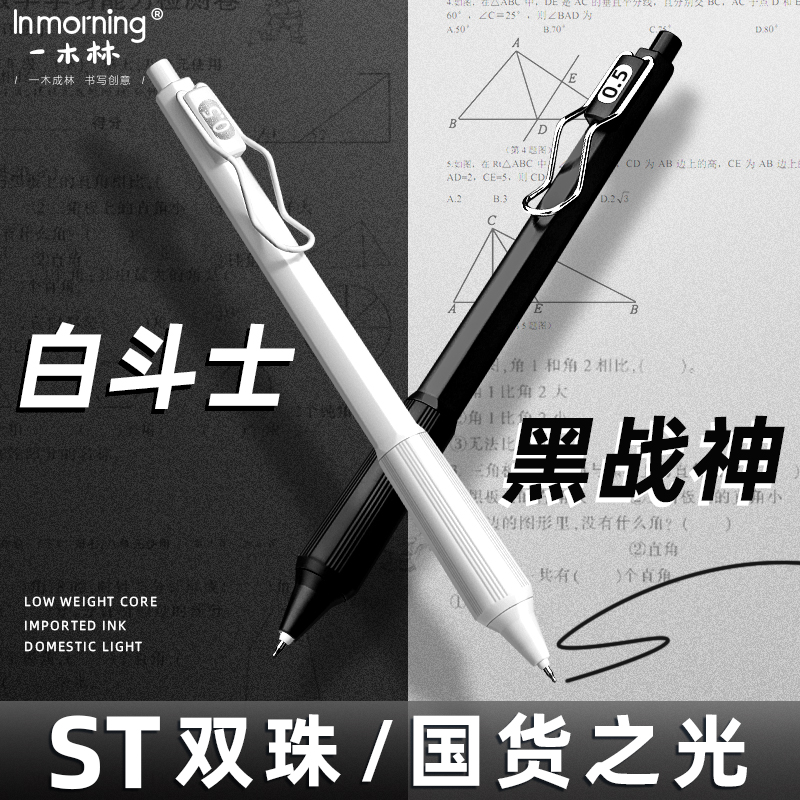 一木林中性笔ST头速干顺滑签字笔