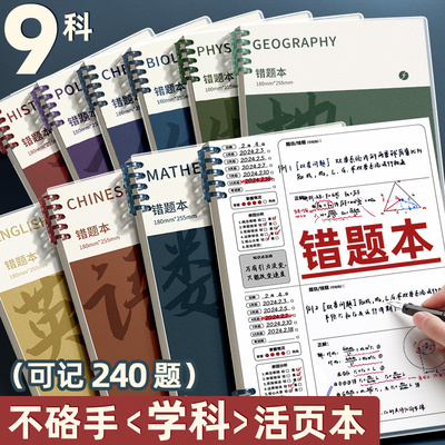 B5活页错题本本学科笔记本