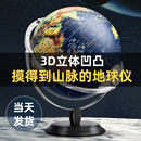 ar智能地球仪浮雕3d立体凹凸磁悬浮高中正版 学生用初中生专用儿童启蒙世界地图地形官方旗舰店发光摆件模型