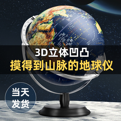 ar智能地球仪浮雕3d立体凹凸磁悬浮高中正版学生用初中生专用儿童启蒙世界地图地形官方旗舰店发光摆件模型