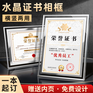 定制a4水晶玻璃荣誉证书企业优秀员工奖状制造获奖相框聘书制作打印军令状结业外壳证件书套授权年会任命捐赠