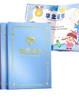 幼儿园毕业证书离园礼物