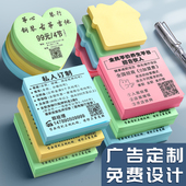 定制小广告便利贴彩色外送价贴纸印刷二维码 定做 logo房产中介贷款