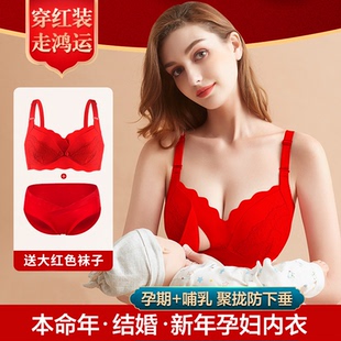 大红色孕妇内衣套装 本命年结婚怀孕期哺乳文胸聚拢防下垂纯棉内裤