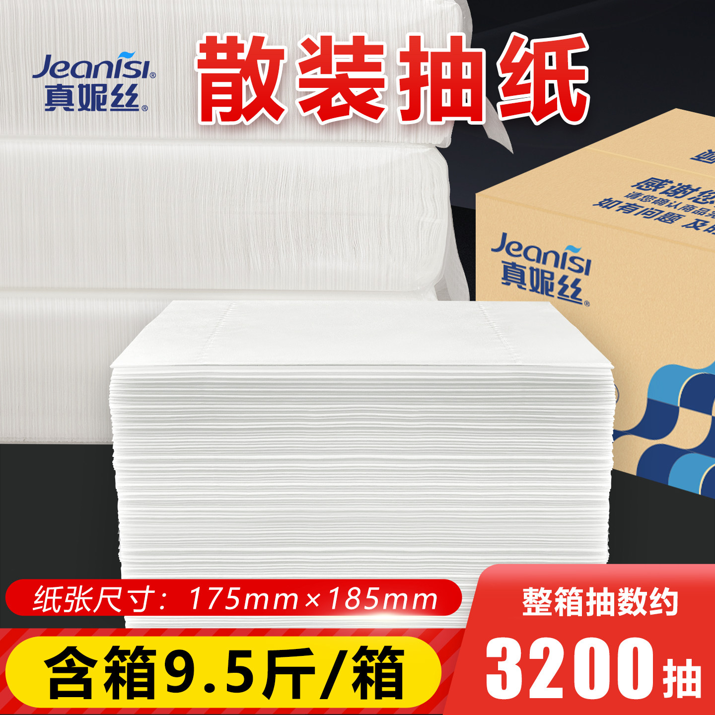 商务抽纸散装实惠酒店家用抽纸宾馆ktv大号长方形餐巾纸整箱9.5斤