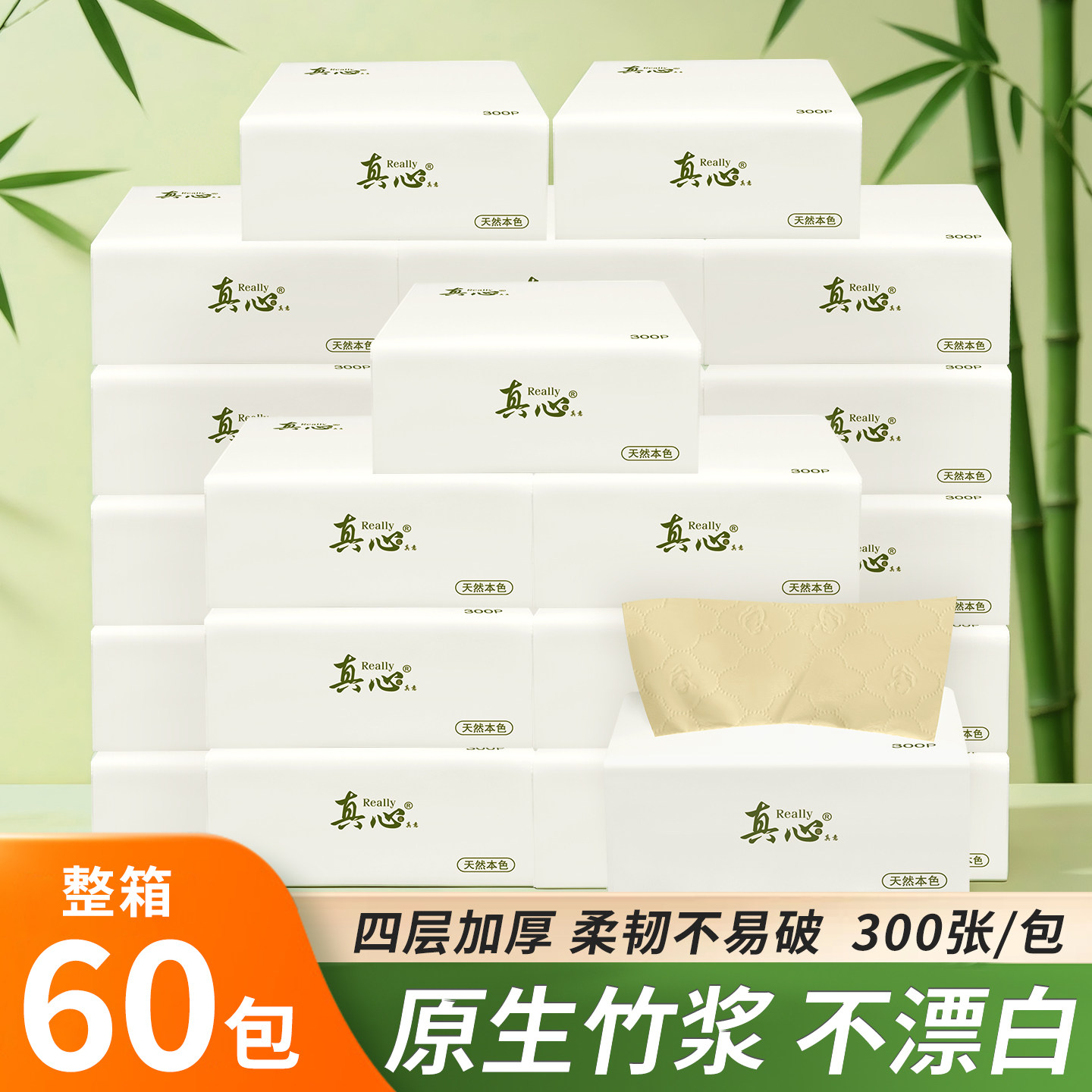 四层加厚竹浆无香抽纸整箱