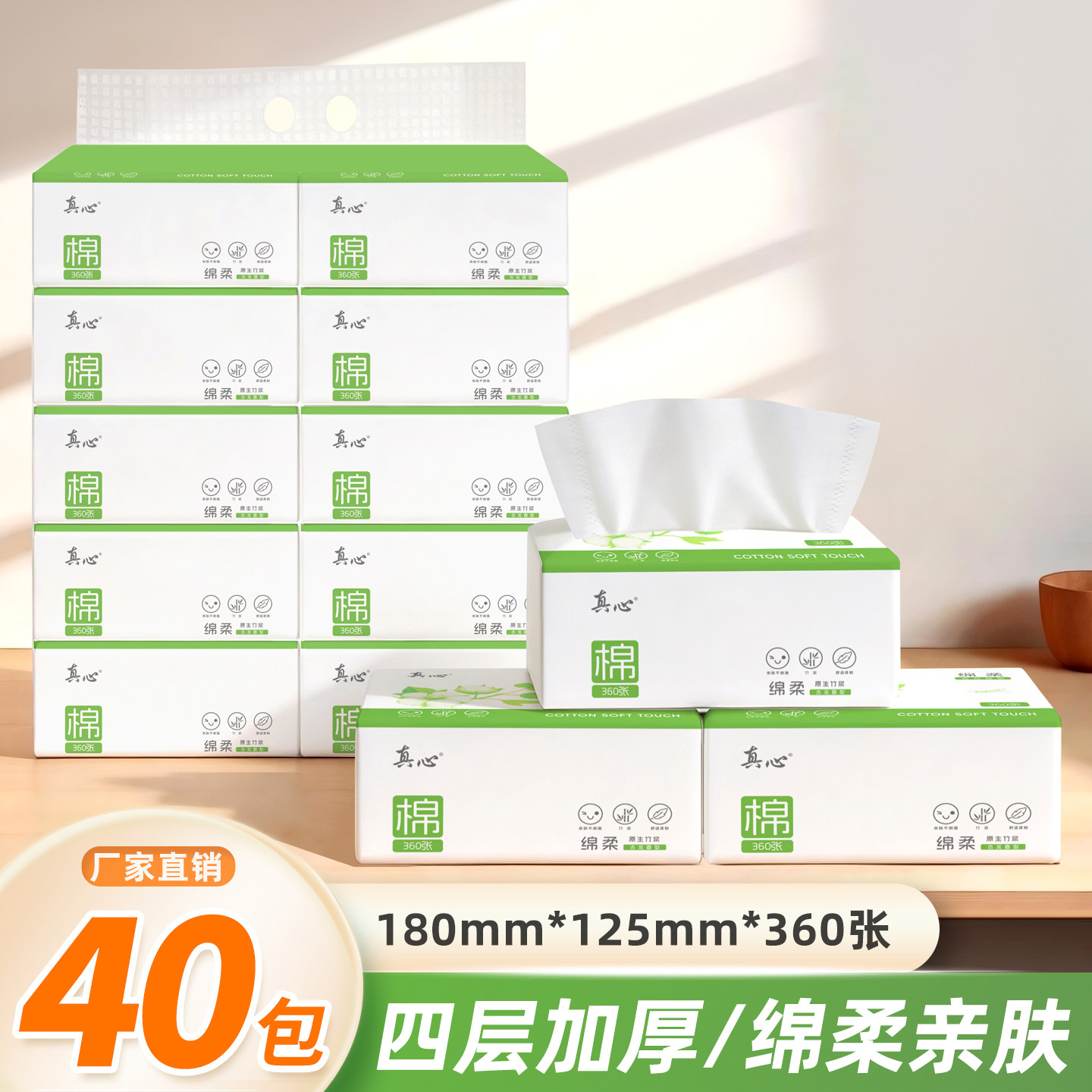真心绵柔抽纸40包四层加厚古龙香型卫生纸家用实惠纸巾批发餐巾纸