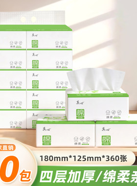 真心抽纸40包四层加厚