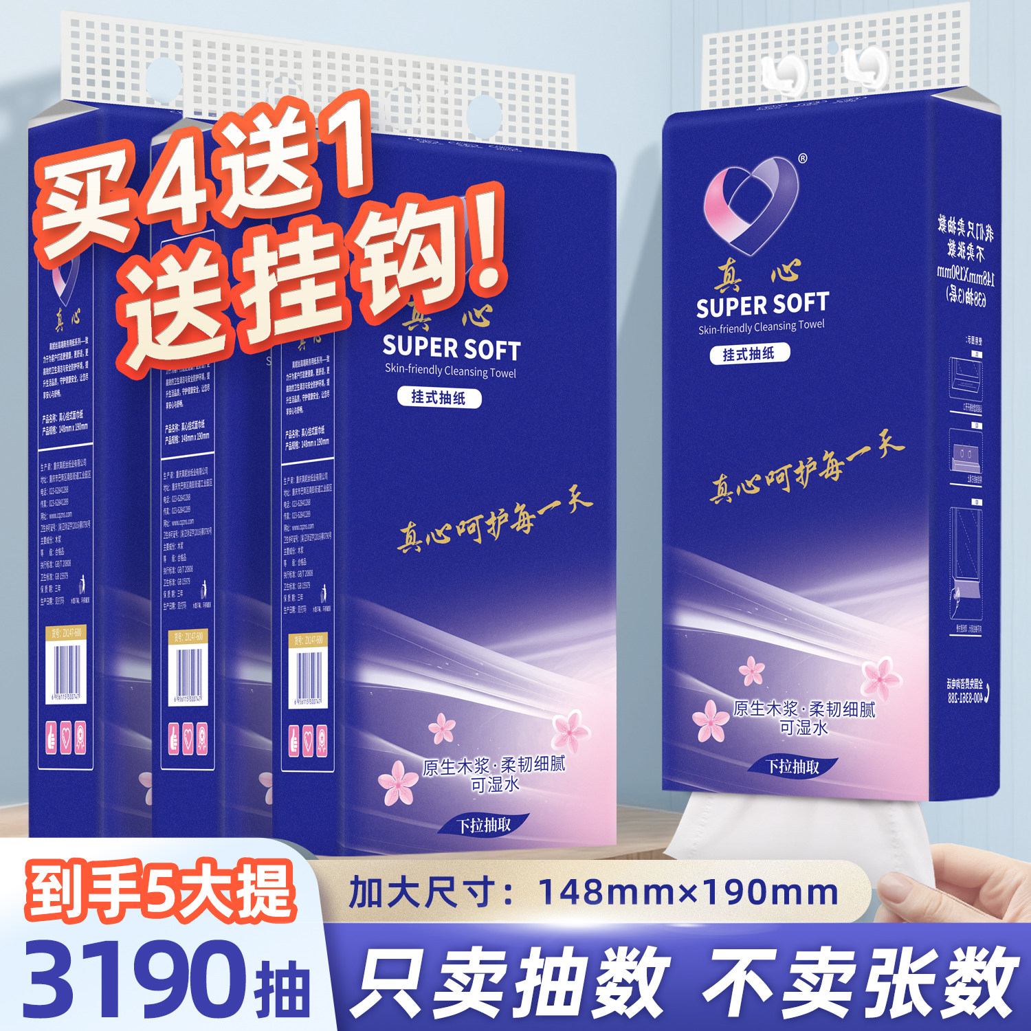 大悬挂式抽纸买4送1【工厂直营】