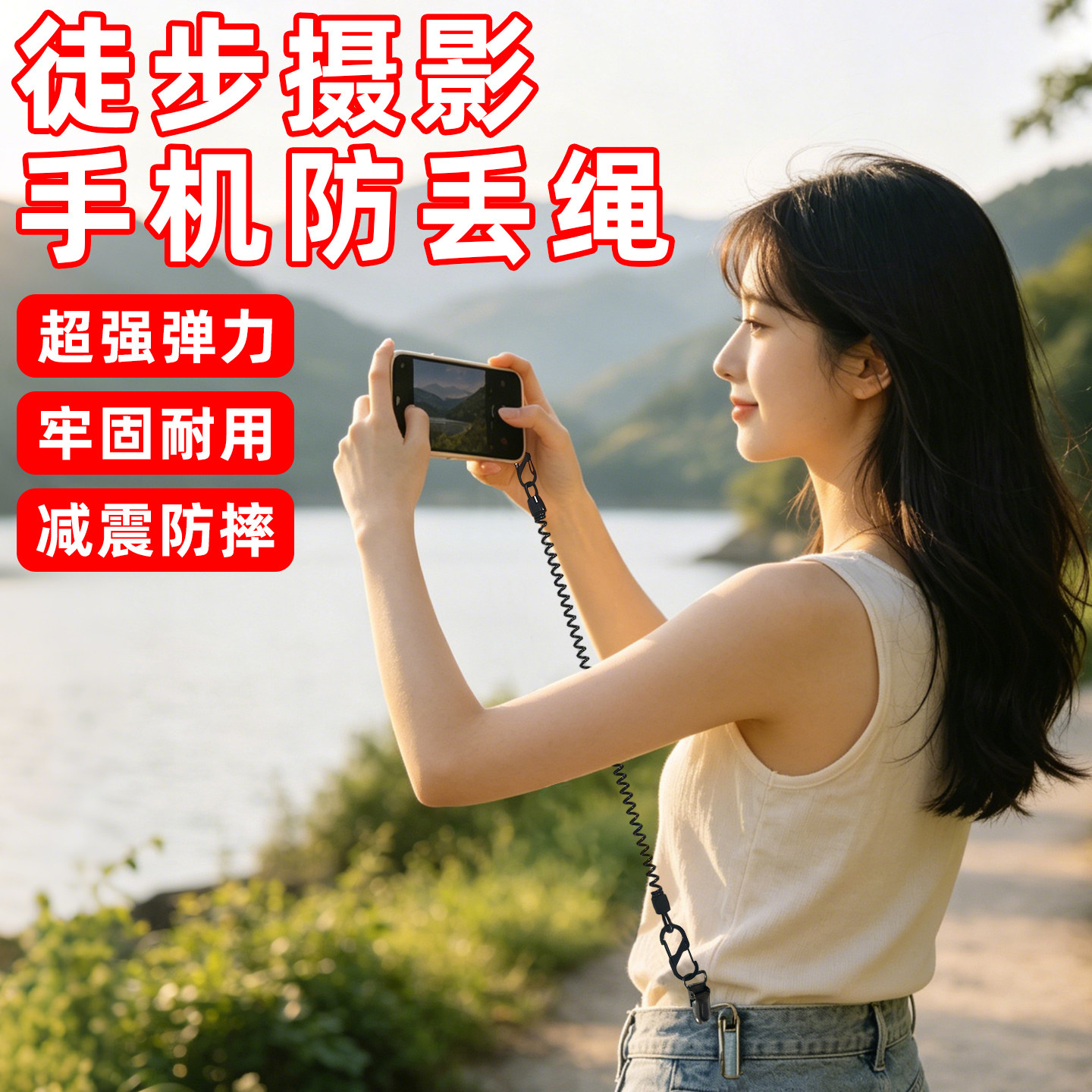 户外徒步摄影手机防丢绳弹力绳