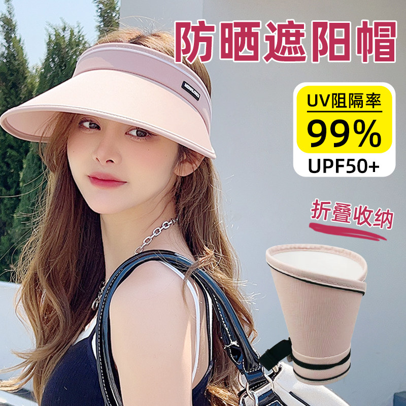 防晒遮阳帽女夏季防紫外线户外空顶遮脸大帽檐可折叠太阳帽UPF50+