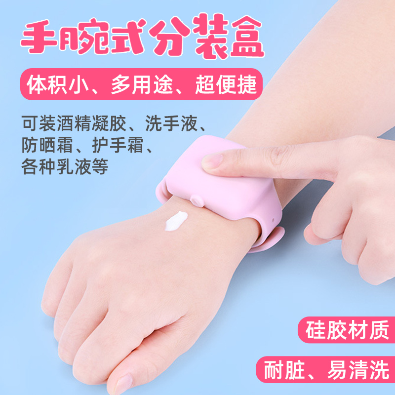 防疫神器用品户外便携式免洗手液凝胶消毒分装儿童手表手环收纳盒