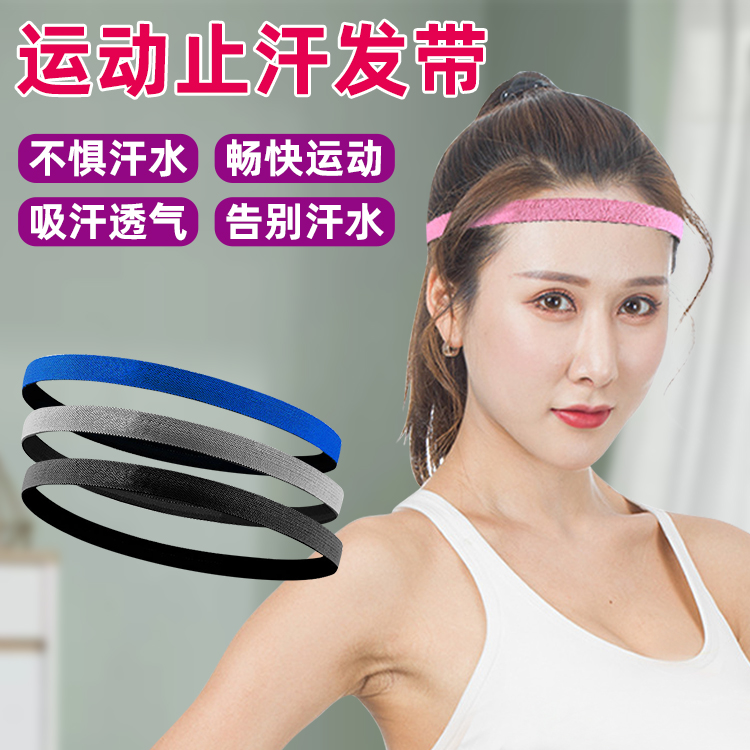 运动发带夏季健身跑步止汗防汗巾