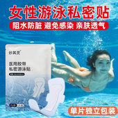 游泳私密防水贴隐私出防护贴户外女性儿童水上乐园泳池防感染无忧