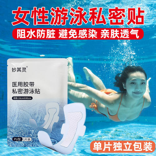 游泳私密防水贴水上乐园泳池无忧