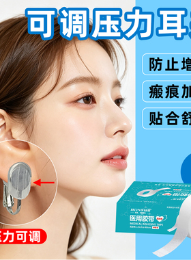 可调压力耳夹防增生凸起耳骨耳垂