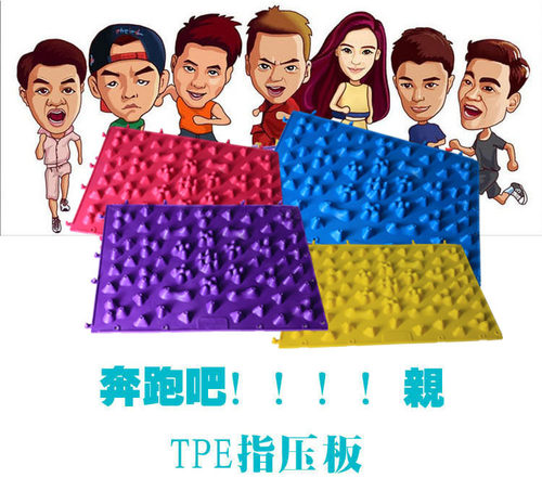 小冬笋指压板足底按摩保健跑男