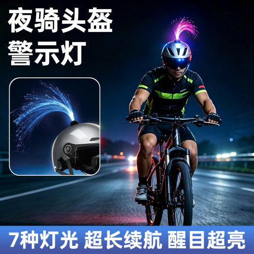 夜骑头盔灯骑行将军灯闪光灯