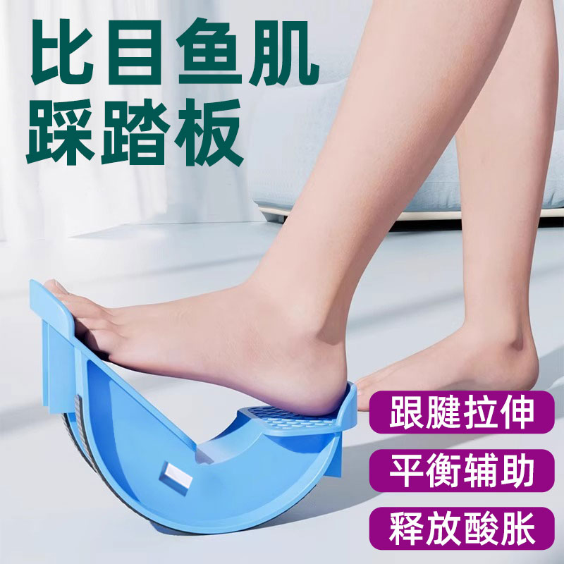 比目魚肌踩踏板瑜伽拉伸訓練器