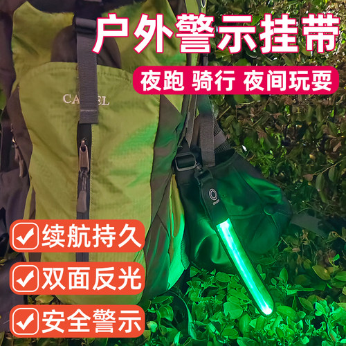 户外警示挂带野外登山骑行挂件