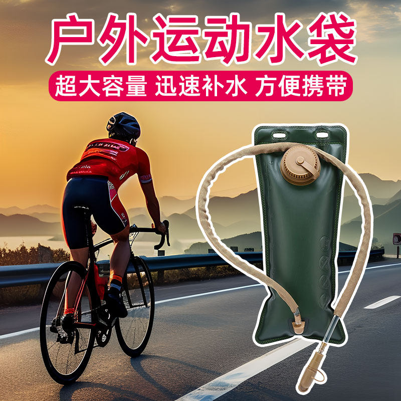 户外运动水袋登山露营徒步饮水袋
