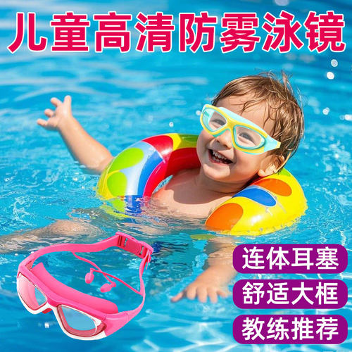儿童高清防雾泳镜男女童游泳装备