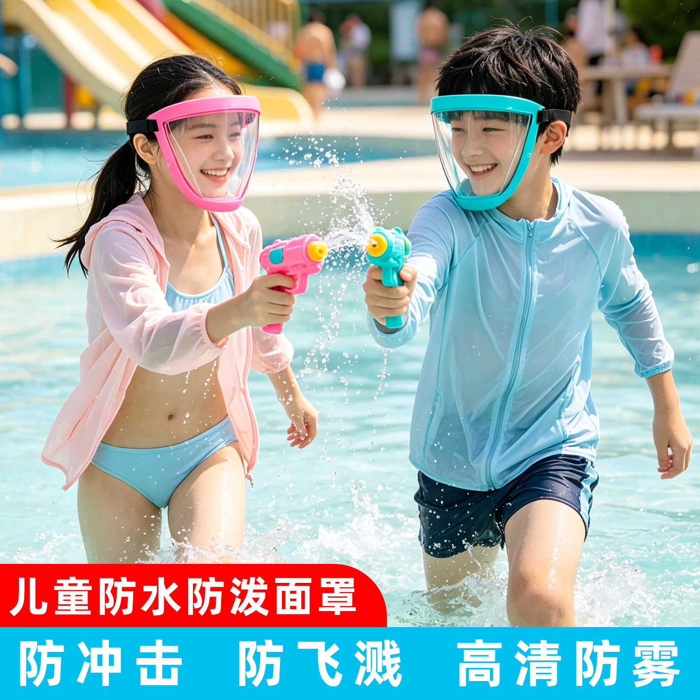 儿童防水防雾面罩玩水戏水装备