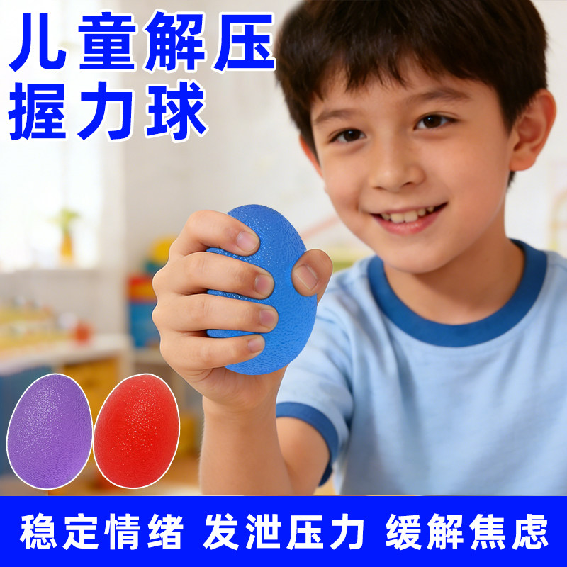 儿童解压握力球情绪发泄抗焦虑缓解释放压力玩具手握球康复腕力球