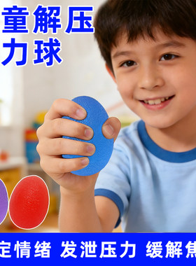 儿童解压握力球放压力玩具腕力球