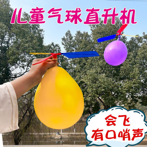 儿童气球直升机小学生男女孩玩具