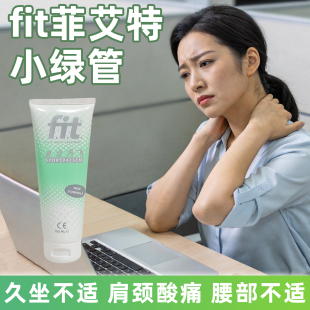 菲艾特fit小绿管办公久坐肩颈舒缓放松肌肉酸痛养护手腕按摩乳膏