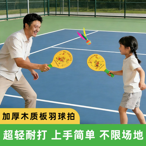 板羽球拍套装毽子毽球木羽毛板球