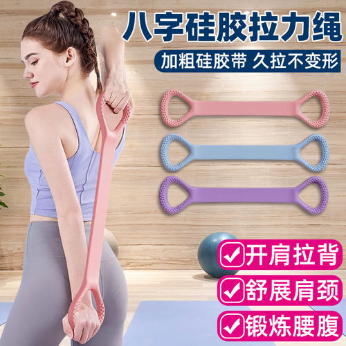 8字硅胶拉力器女开肩美背训练